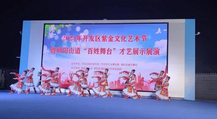 文藝之花開滿街巷，百姓舞臺點(diǎn)亮生活——記朝陽街道紫金文化藝術(shù)節(jié)“百姓大舞臺”才藝展演